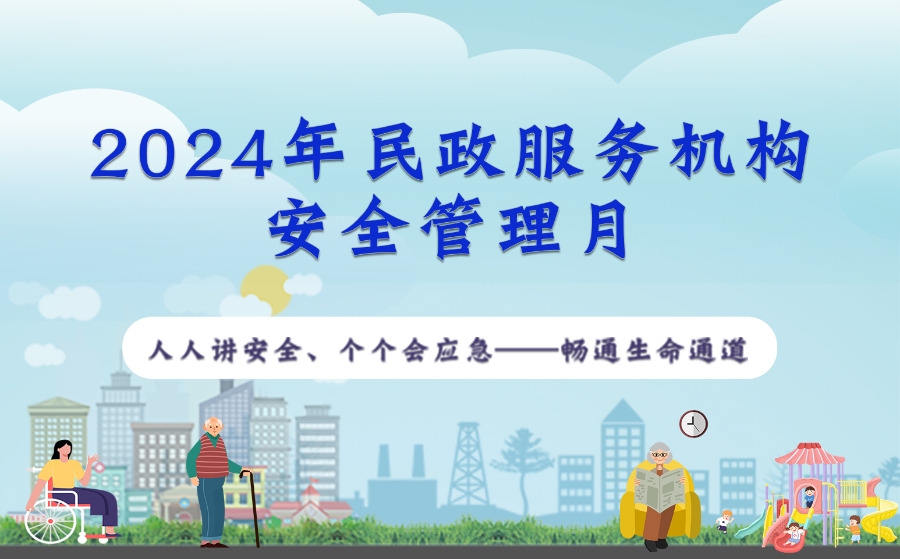 民政部门备案活动