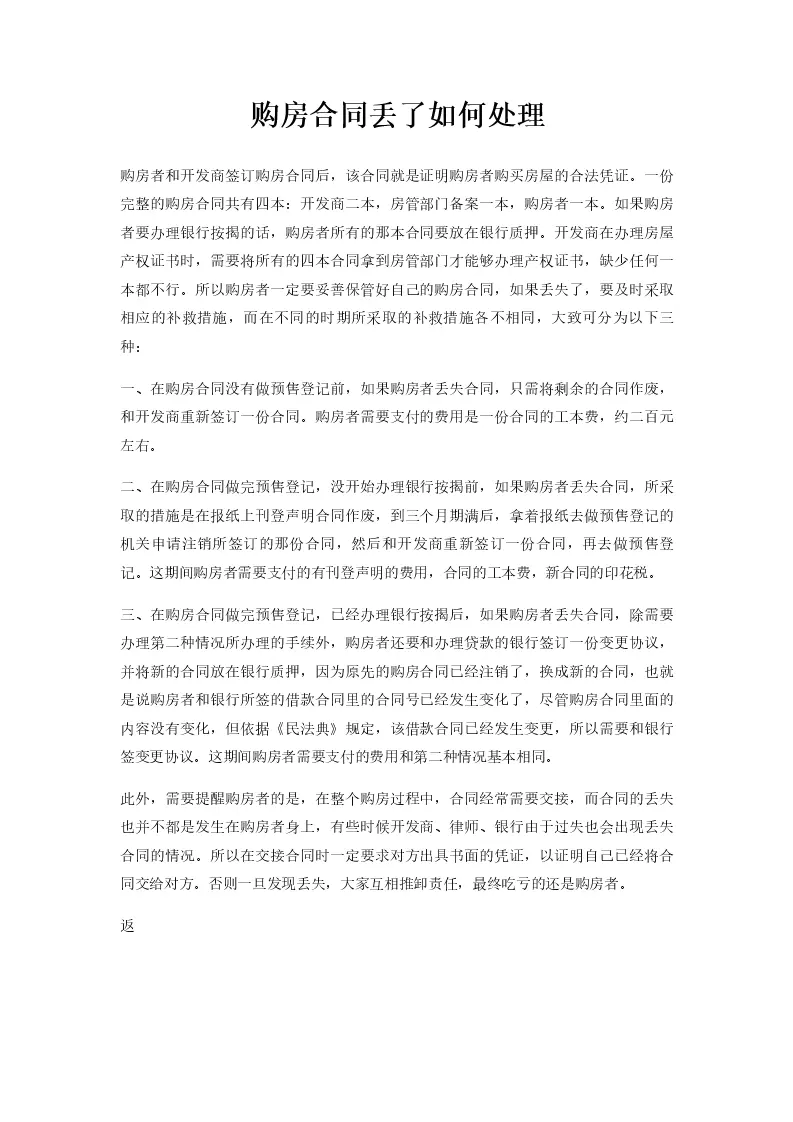 购房合同丢失房管局无备案怎么办