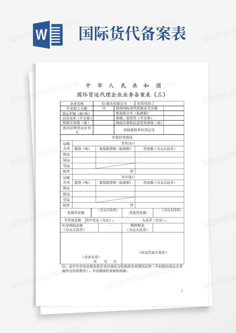 出境备案清单是给谁的
