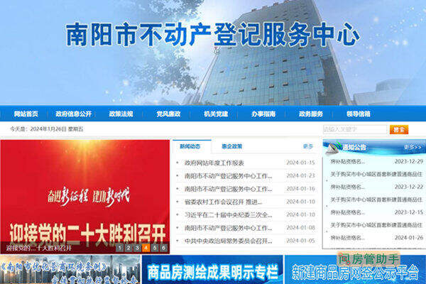 南阳房产管理局官网查询查询备案价