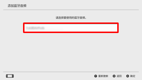 switch主机连接蓝牙音响