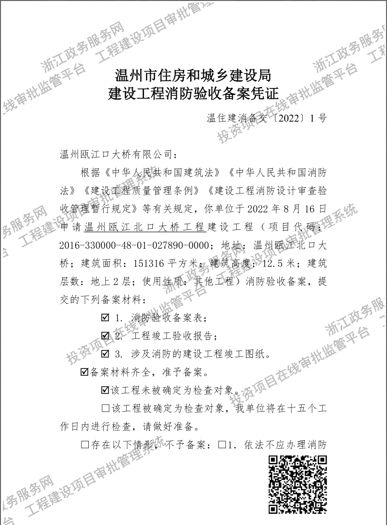 河南省消防备案验收规范