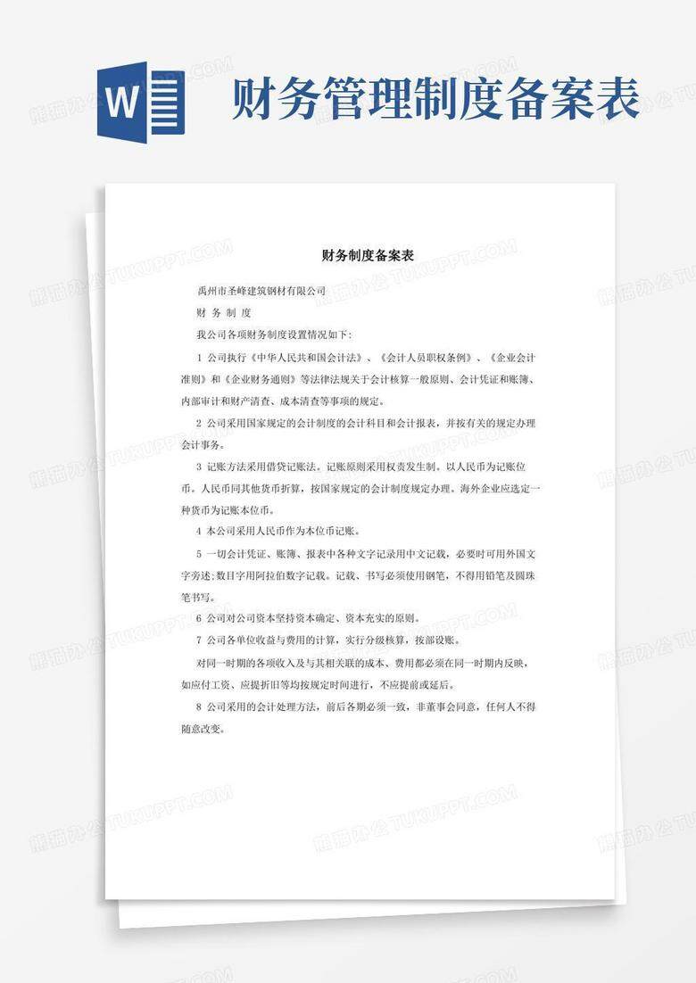 工商备案需要财务负责人备案吗