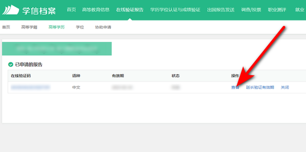 学信网怎么申请大专学历备案