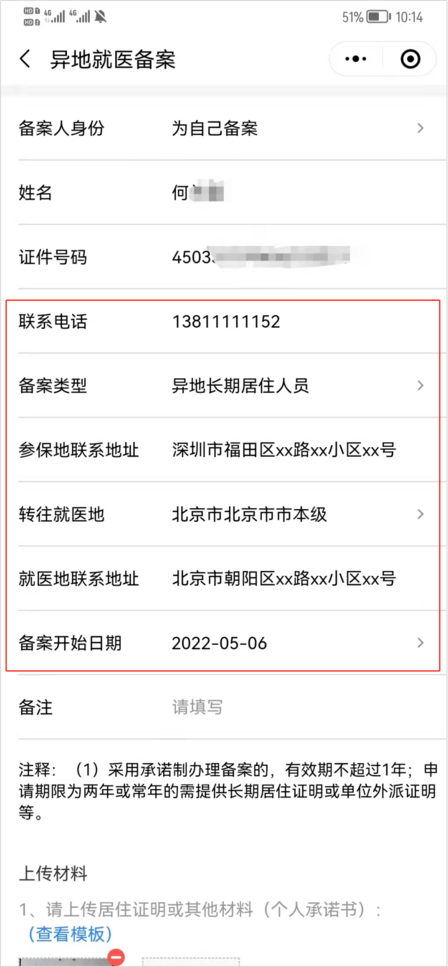 深圳异地医保备案材料居住证明