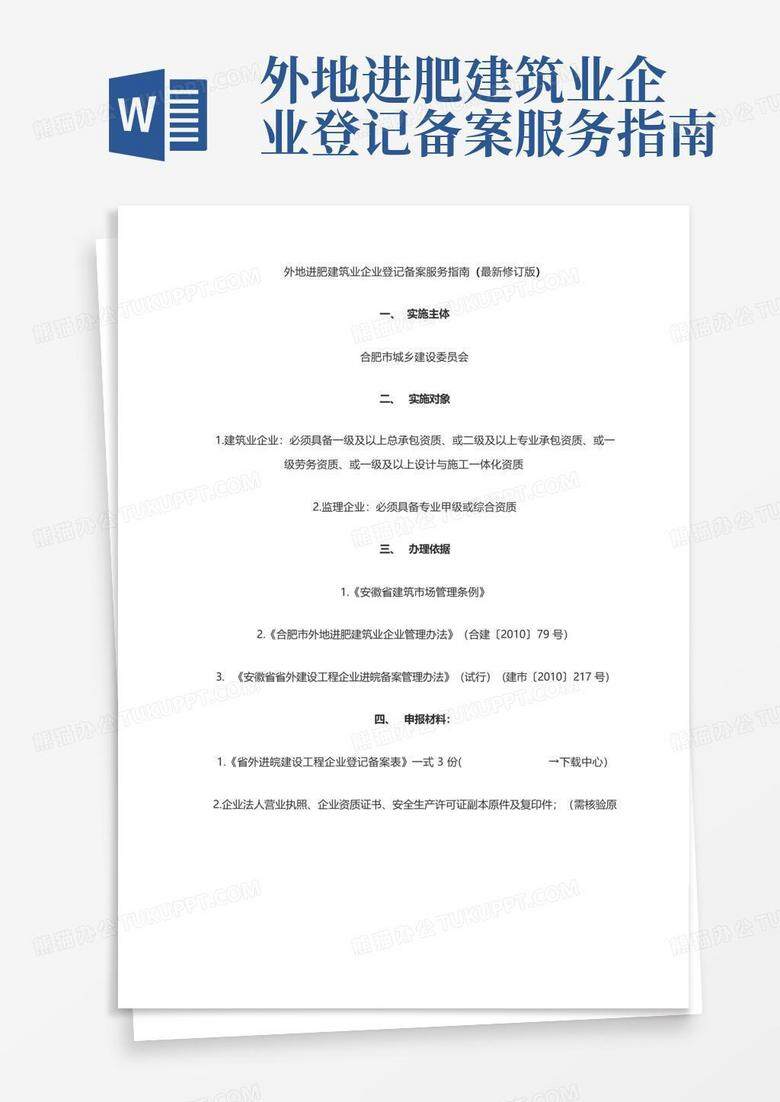 外地施工企业入宁波备案