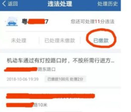 12123备案车辆成功以后怎么查违章