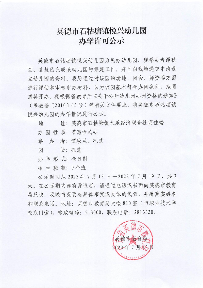 幼儿教师备案制政审