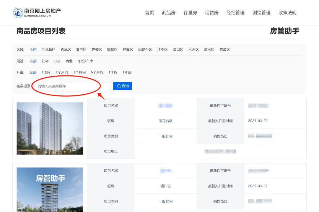 如何用手机查房屋备案价