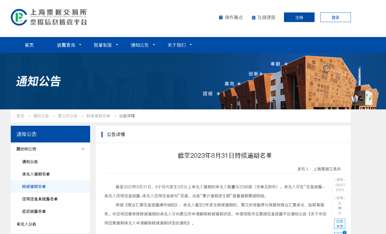 商票能在金交所备案吗