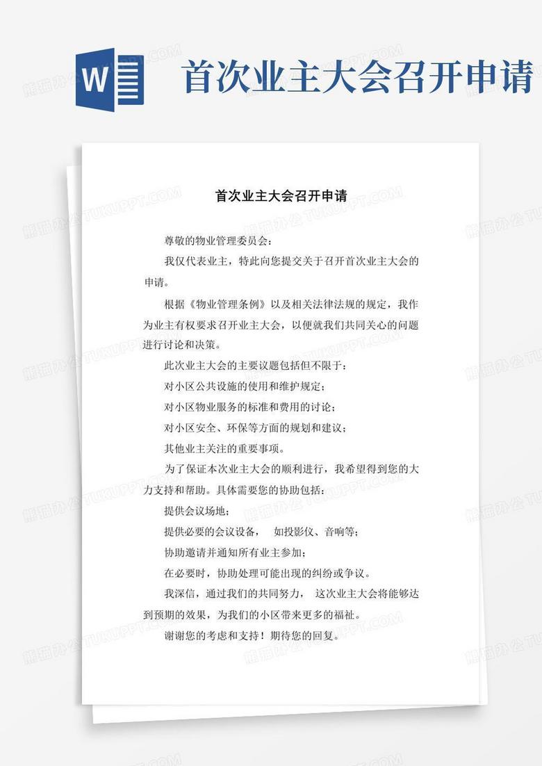 召开第二次业主大会需要备案吗