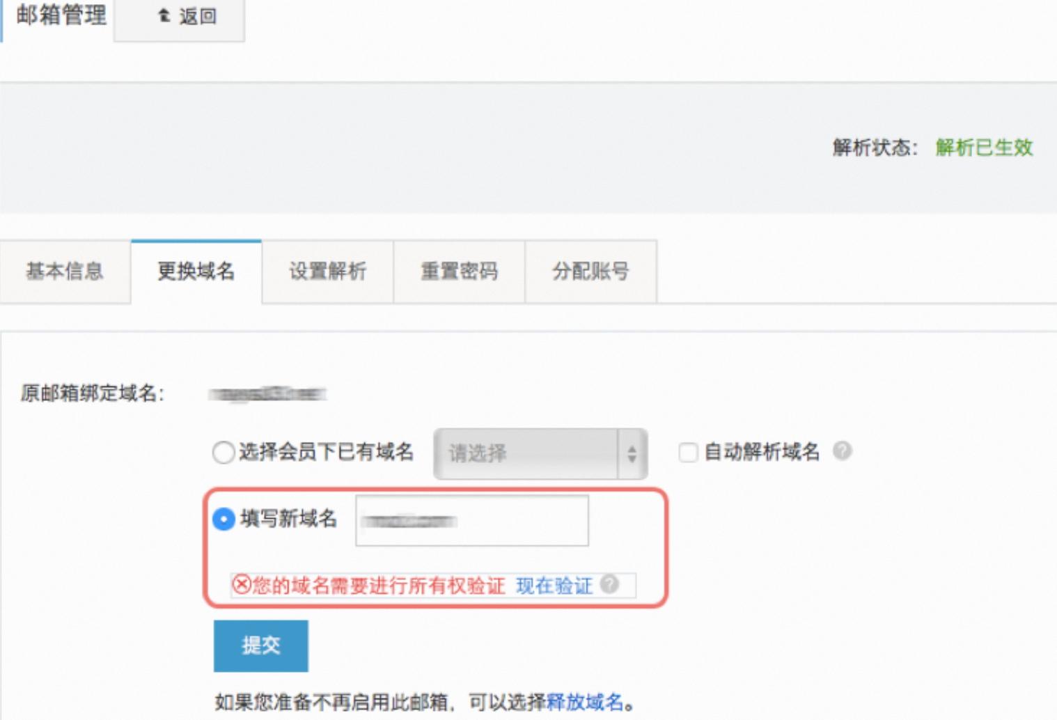 易名注册域名所有人不是自己