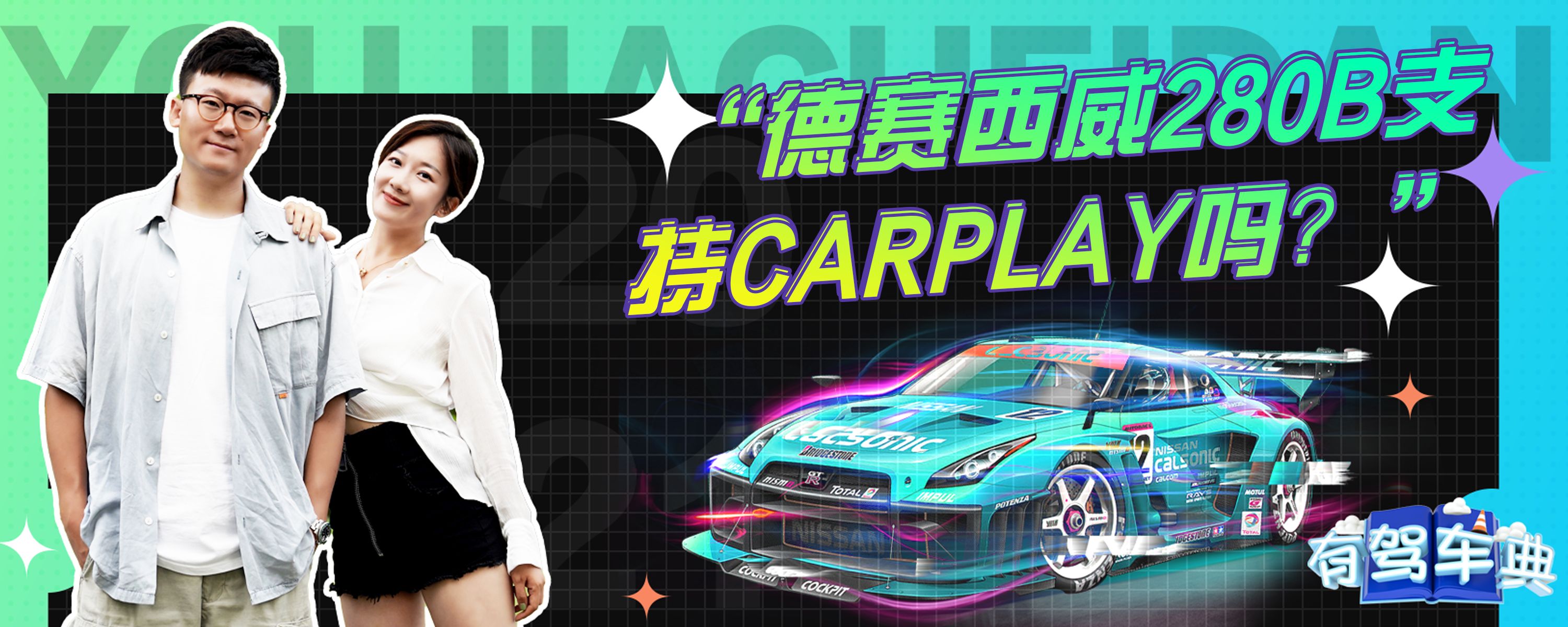 德赛280b主机音质