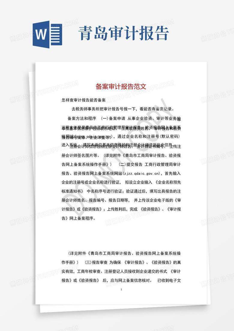 备案工作开展情况的报告