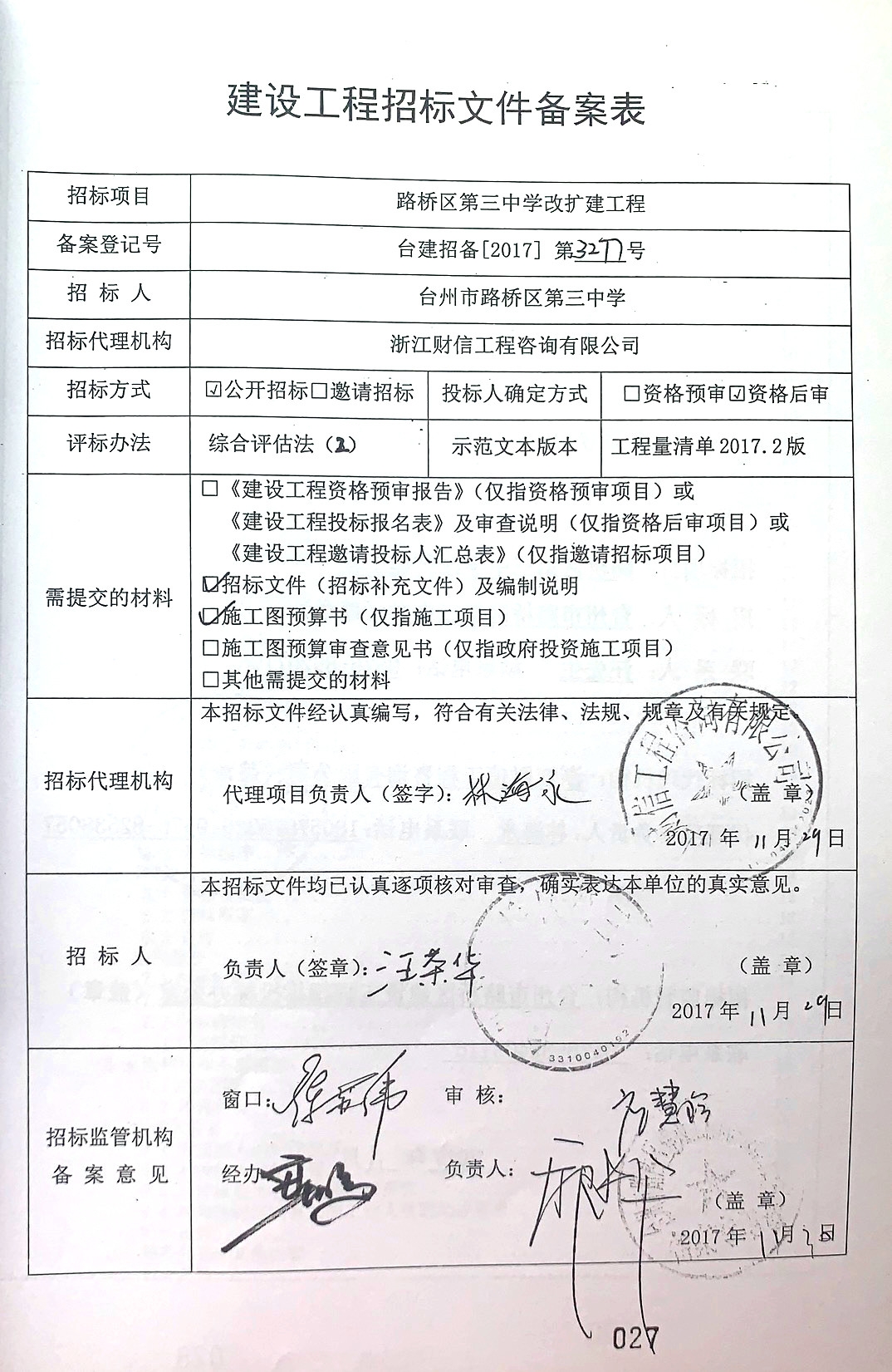 施工单位招标后备案责任