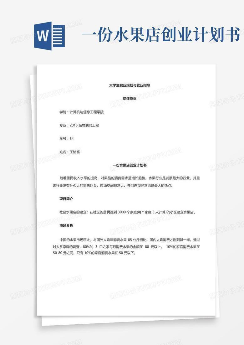 水果公司网站建设策划书