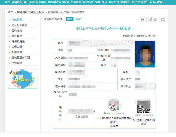 学籍认证备案表原件是什么