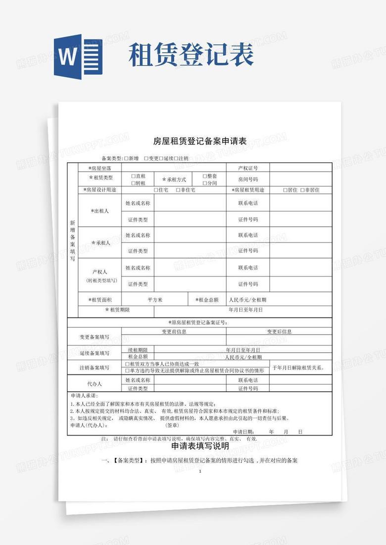 秦淮区租赁登记备案