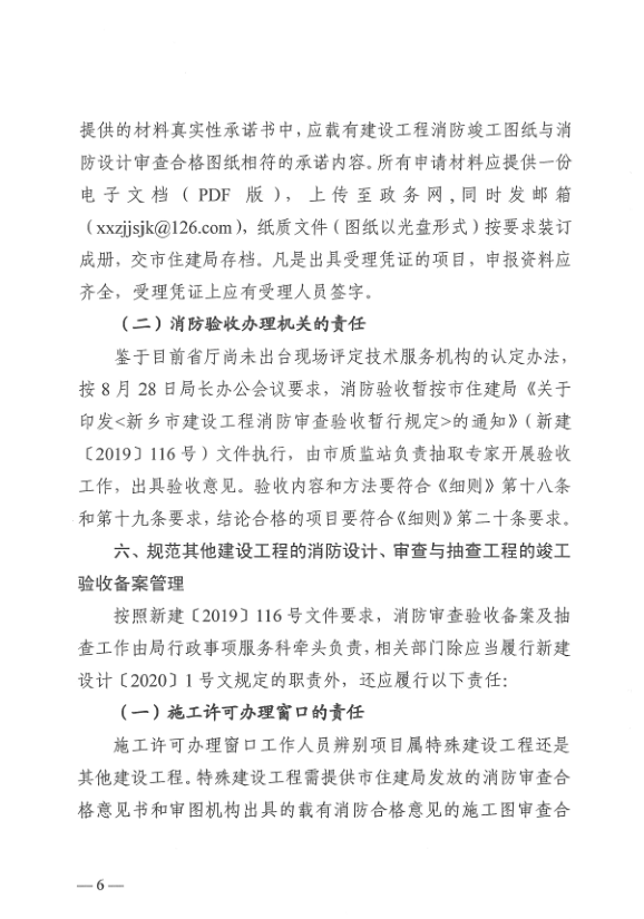 什么是消防审验或备案