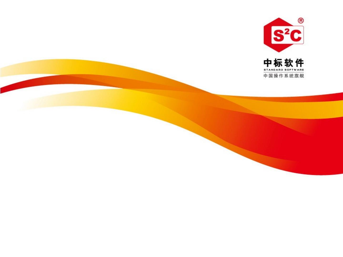 中标麒麟服务器免费吗