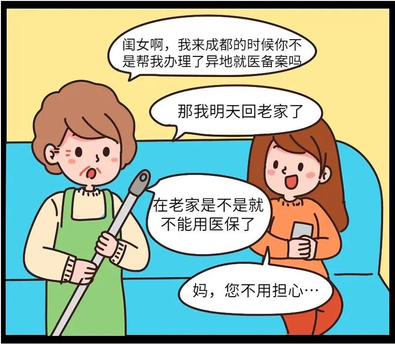 医保备案过期异地就医还能报销吗