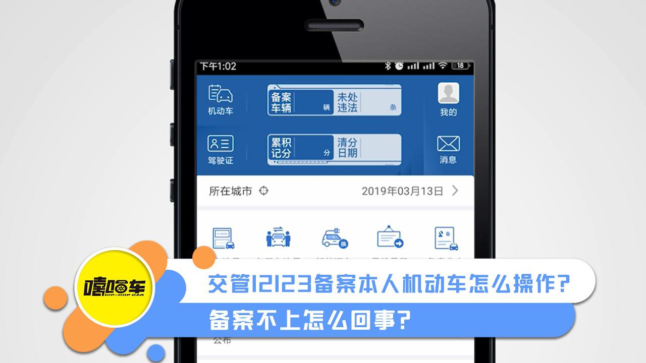 在12123上备案车辆会怎样