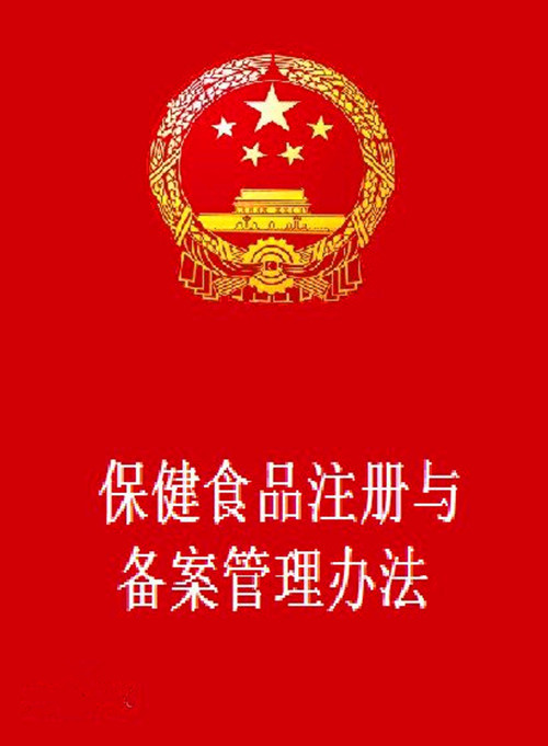 宜春保健食品备案