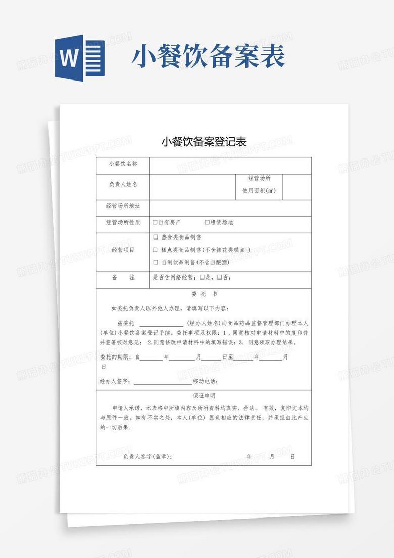餐饮临时备案流程