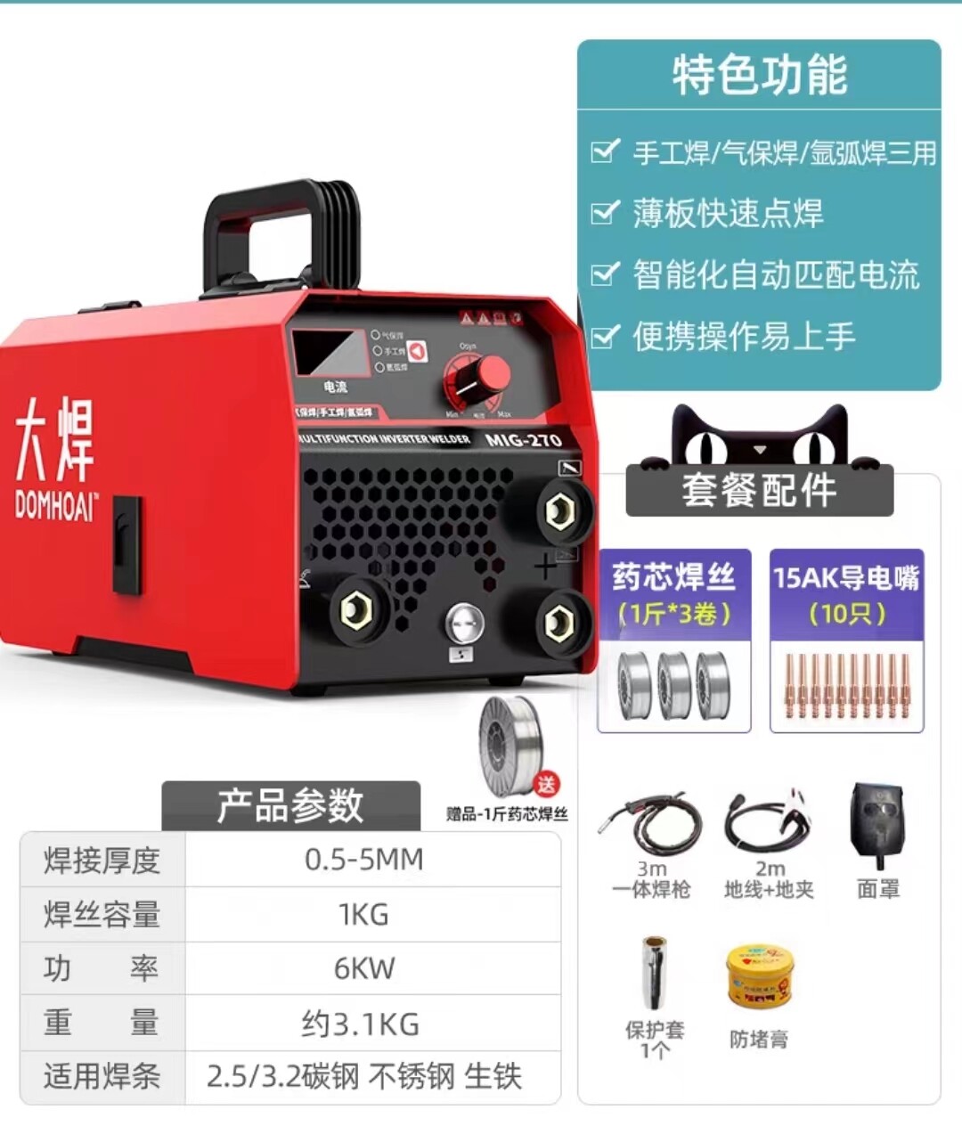 艾特尔二保焊机主机板怎么调节