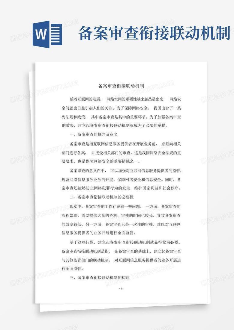 等效性试验备案管理的规定