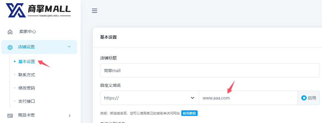 怎么为网店设置域名
