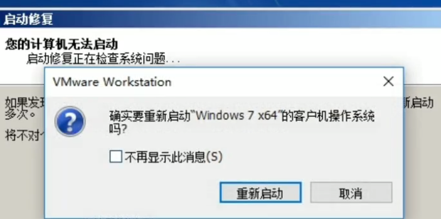 按了主机复位键后无法启动