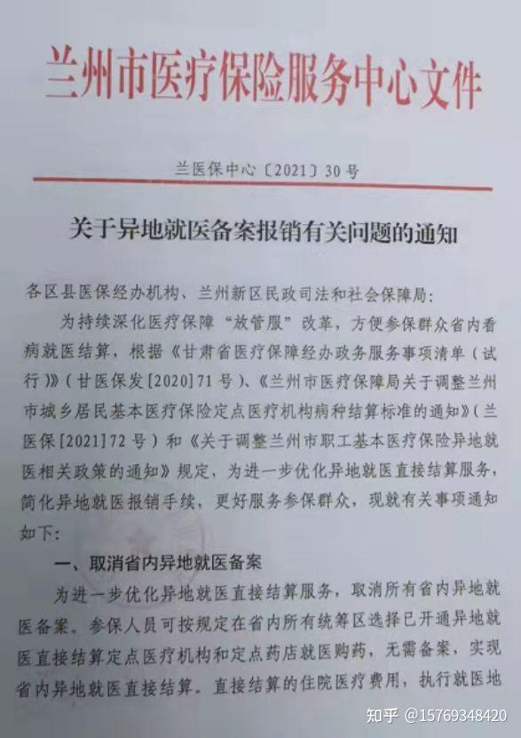 贵州省如何取消异地就医备案