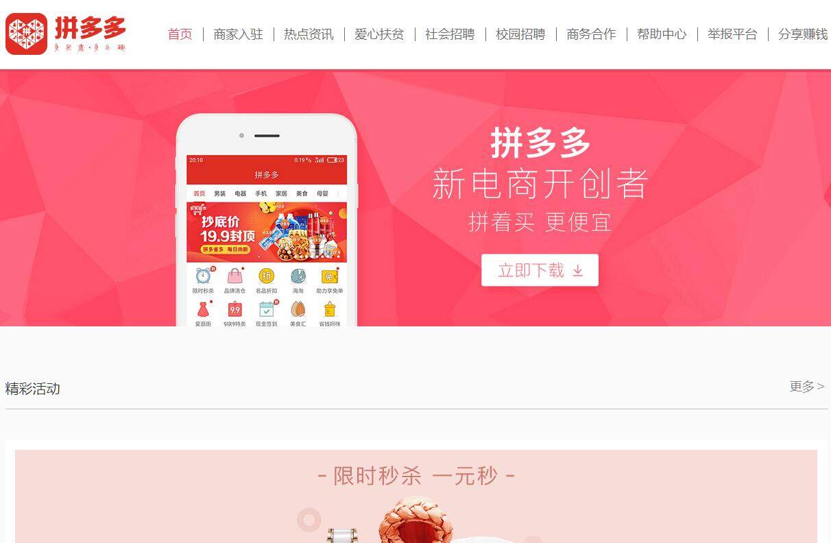 拼多多域名怎么找