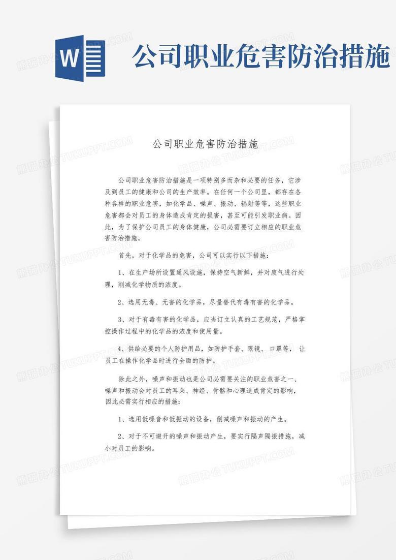 职业危害防治专篇应报送哪里备案