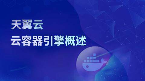 天翼云云主机镜像该选哪一种