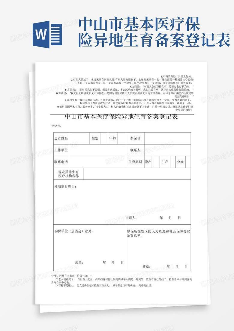 异地生育备案长治