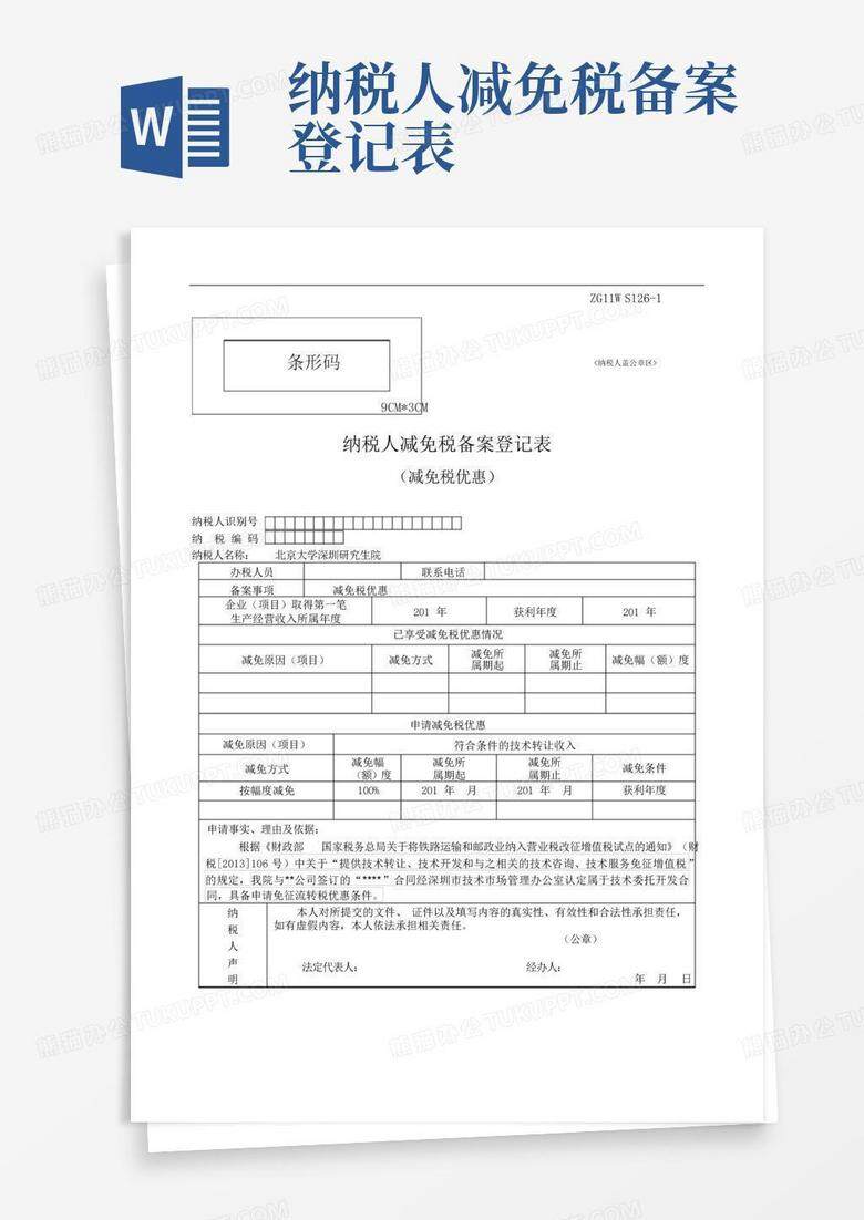 2020年增值税减免需备案吗