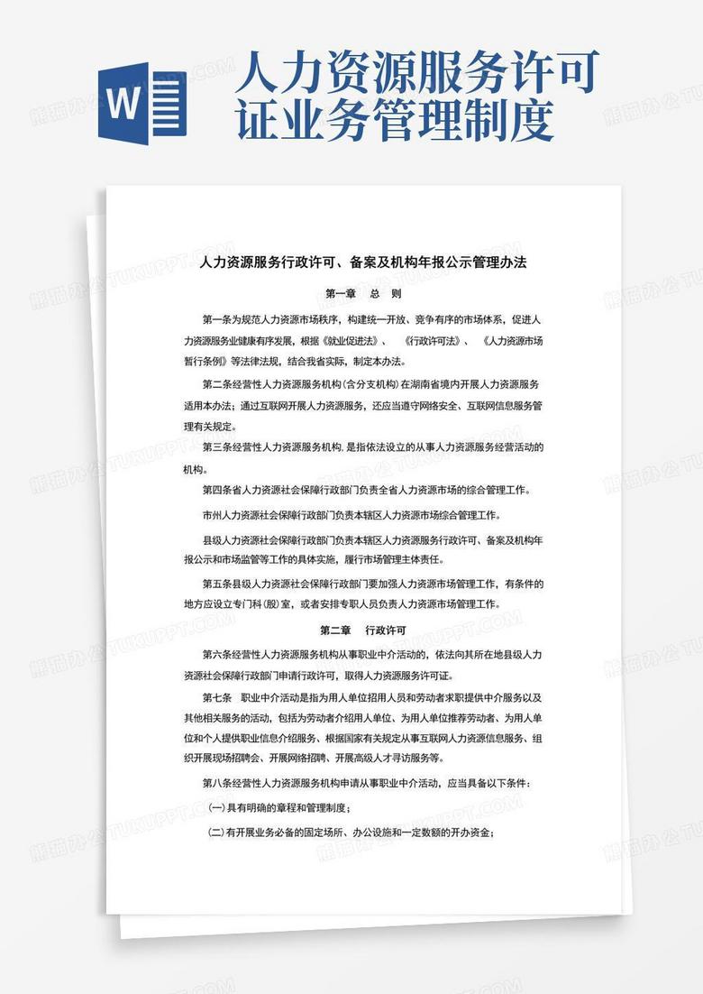 人员控制用量备案管理事业单位