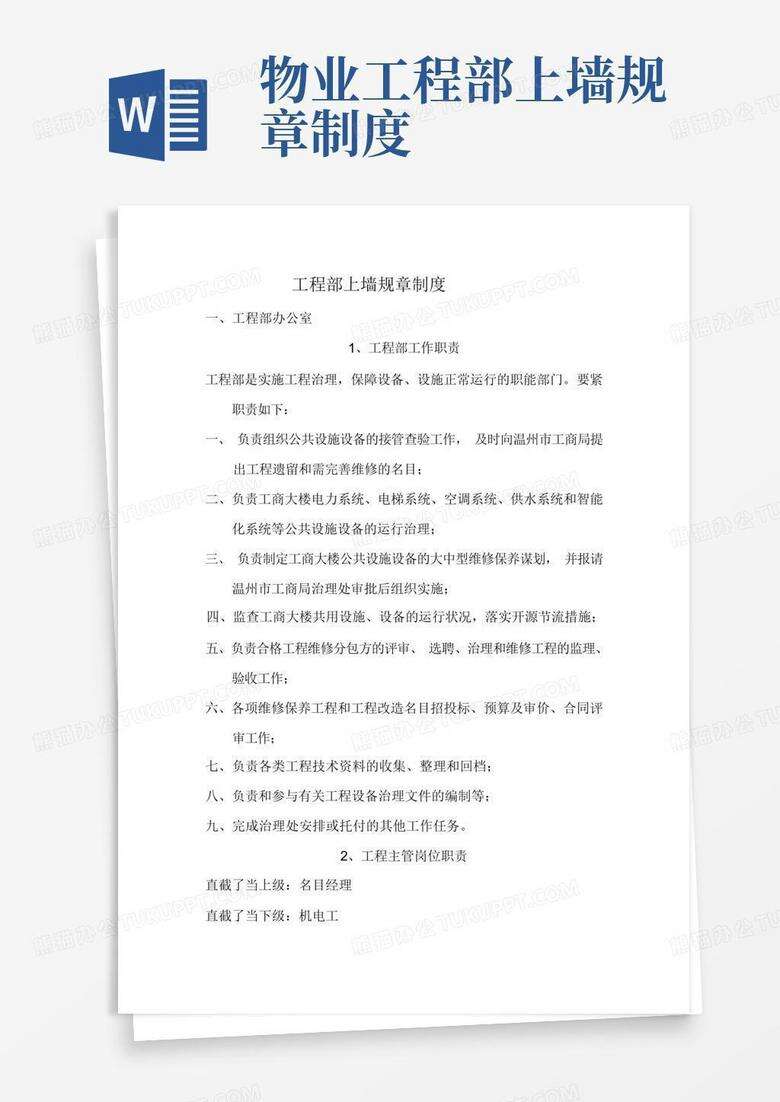 物业外墙排险怎么备案