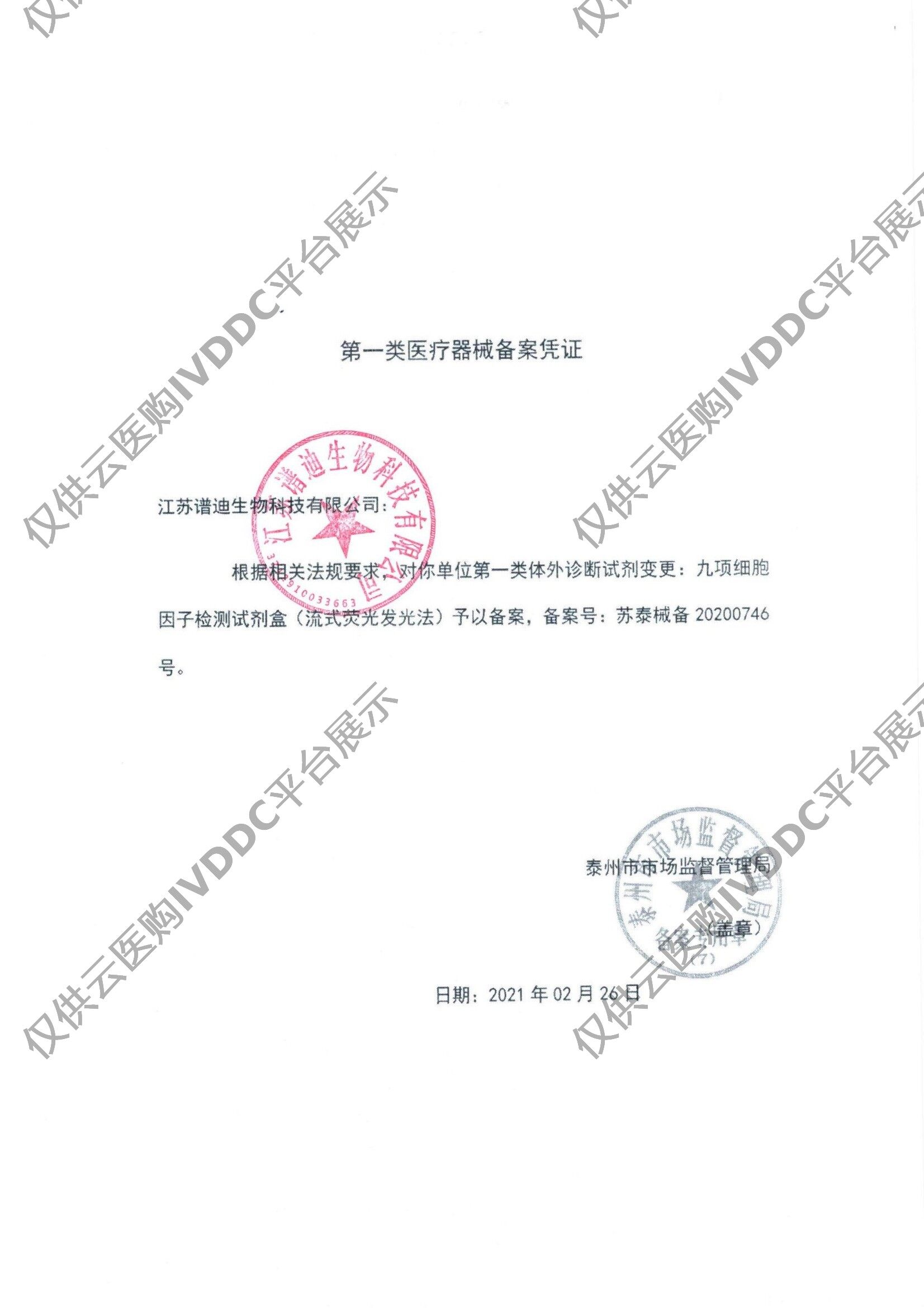 生物试剂备案证是什么