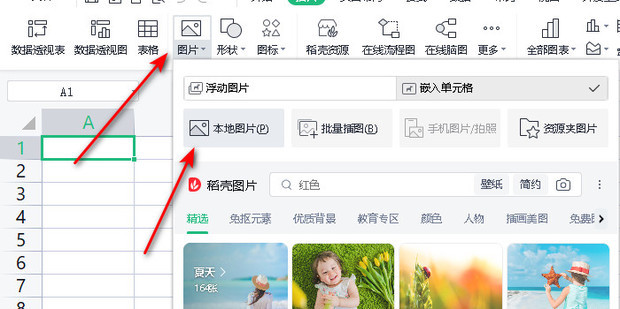 vps表格的图片如何嵌入