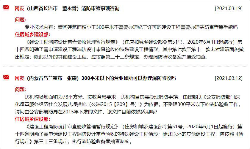 400平米以下足疗消防备案