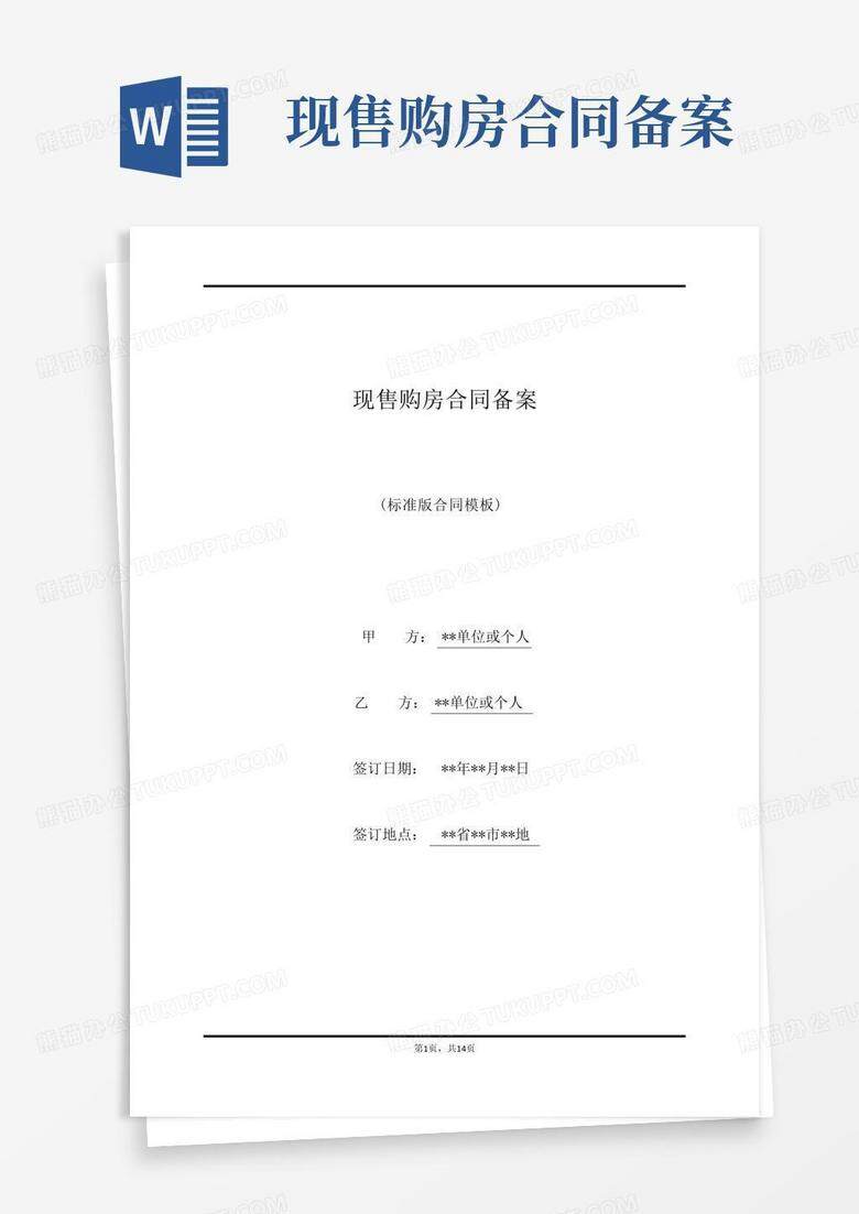 签订了预售合同但没备案