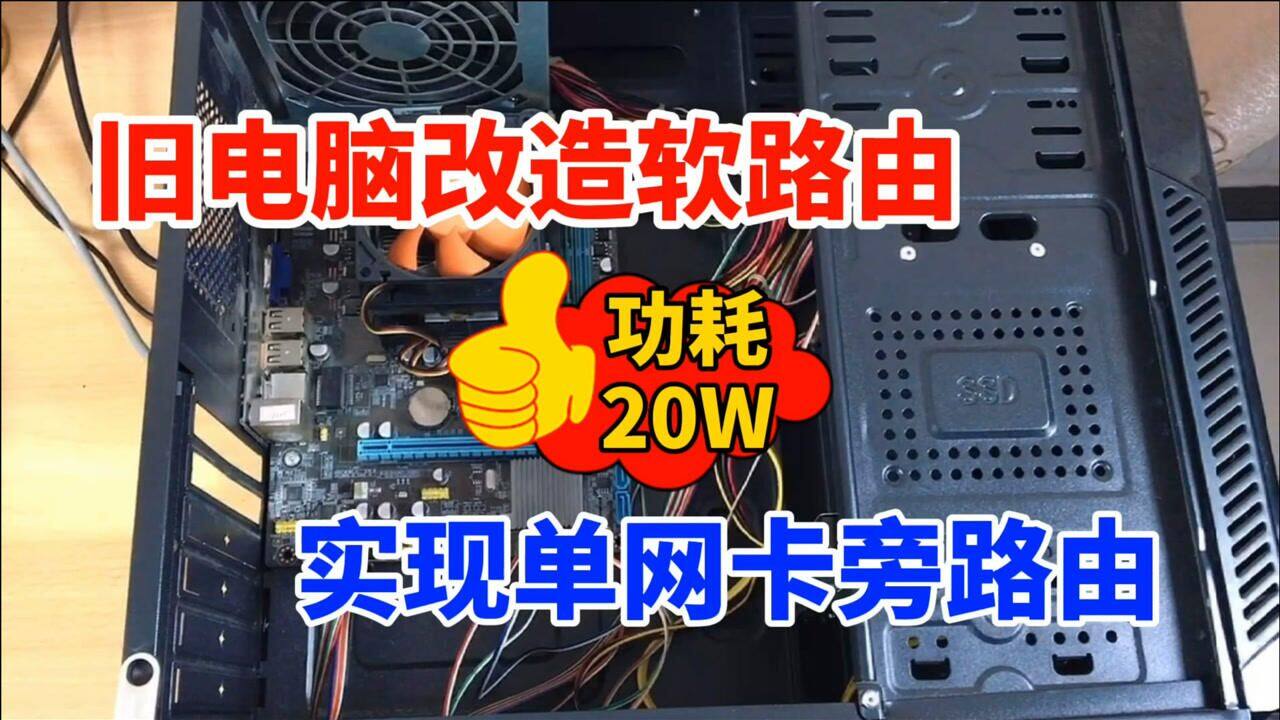 用闲置平板改装成电脑主机