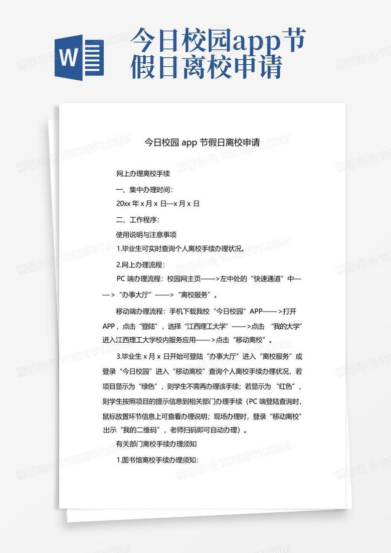 今日校园离校备案用晚上签到吗