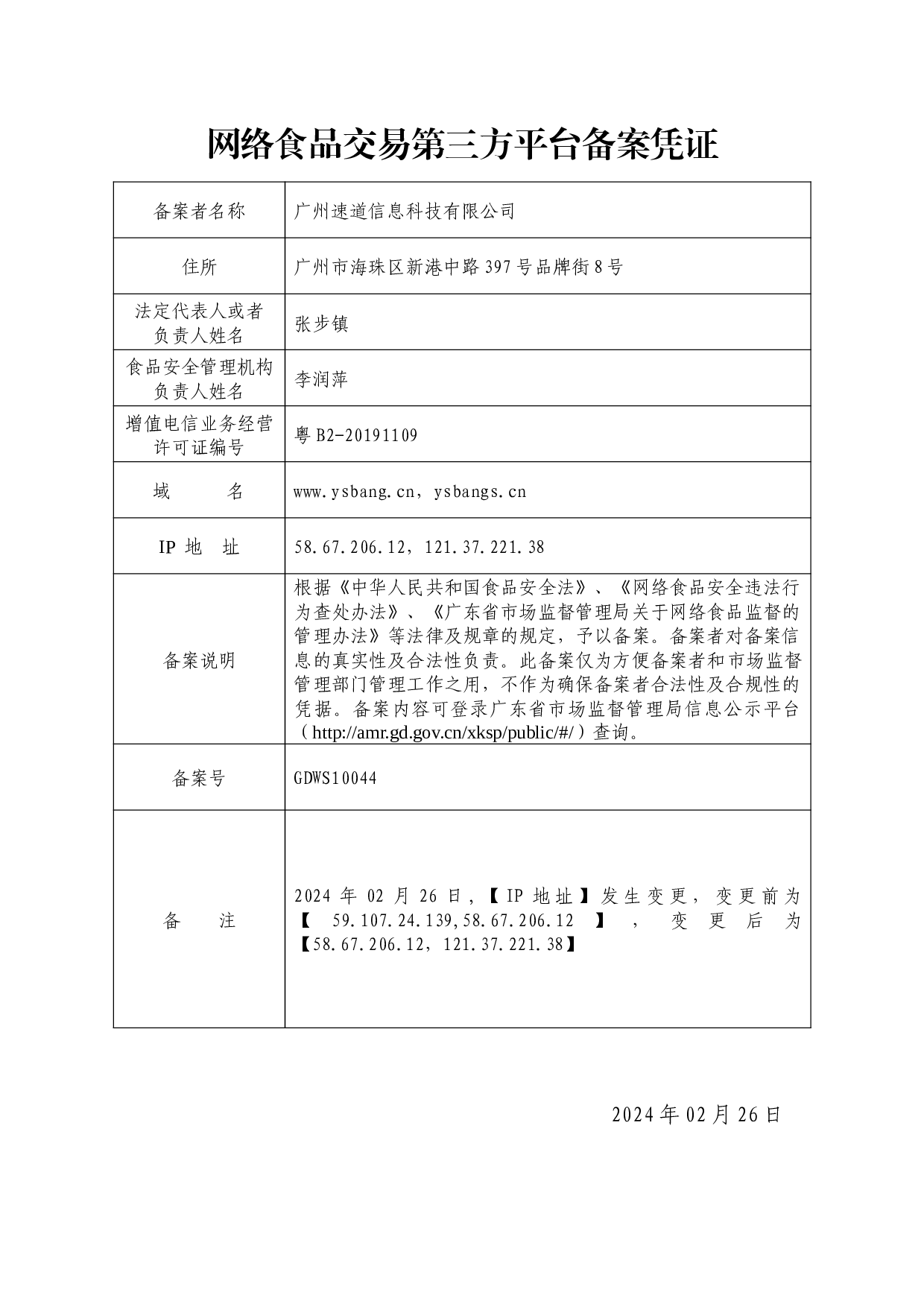天津网络食品交易第三方平台备案