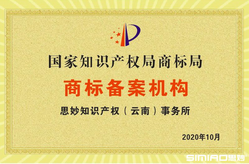 互联网申请注册商标备案