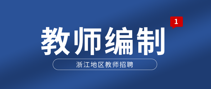 中职备案制教师工资待遇