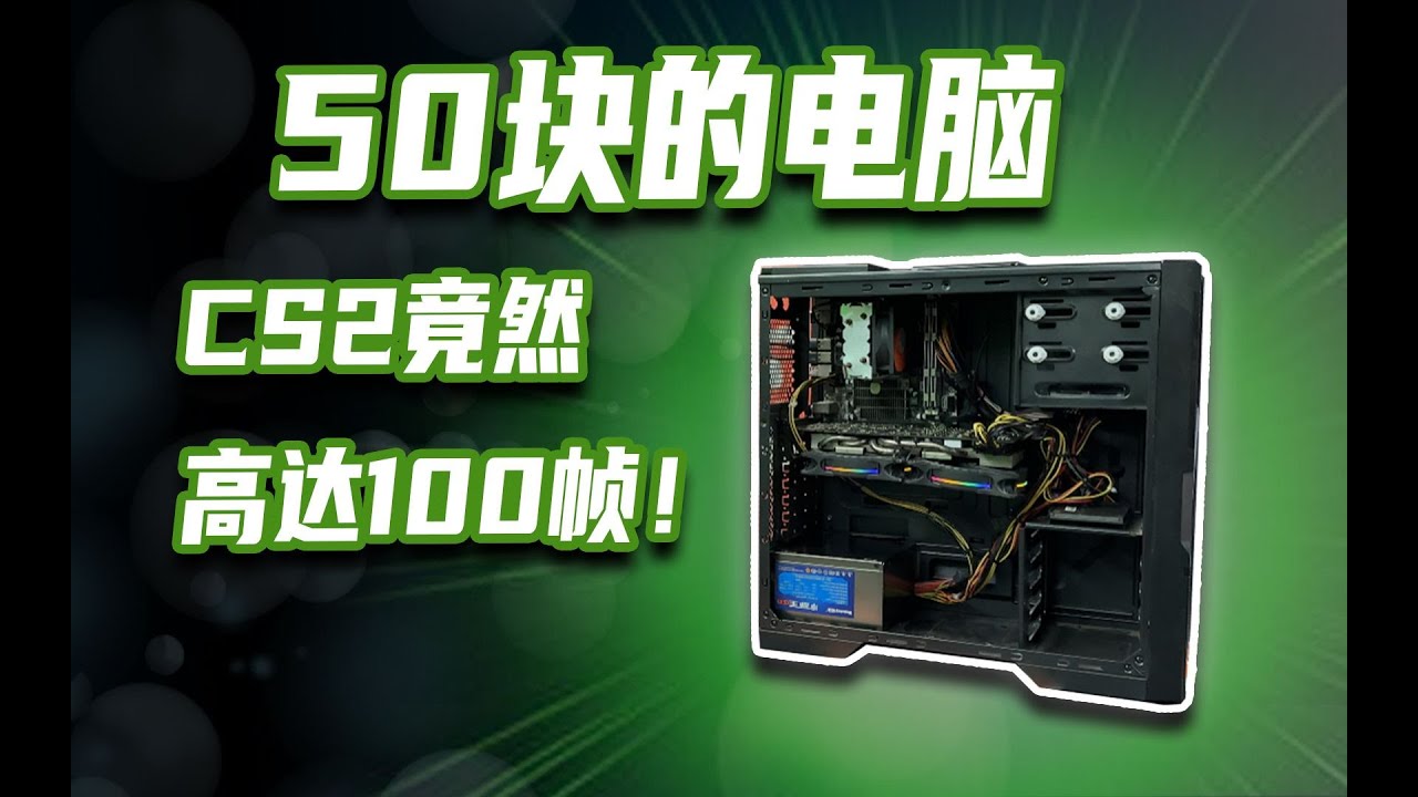 电脑主机改造玩具